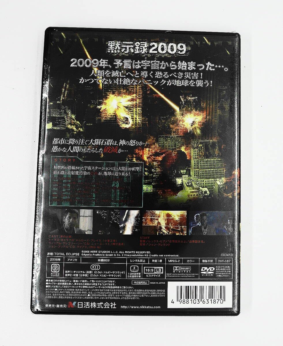 (未使用･未開封品)黙示録2009 隕石群襲来 [DVD] Amazon.co.jp: DVD 未開封 未開封 黙示録2009 隕石群襲来 : Toys